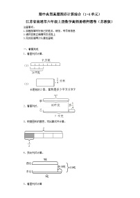 期中典型真题图形计算综合（1-4单元）-江苏省南通市六年级上册数学高频易错押题卷（苏教版）