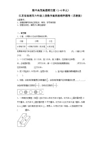 期中典型真题填空题（1-4单元）-江苏省南通市六年级上册数学高频易错押题卷（苏教版）