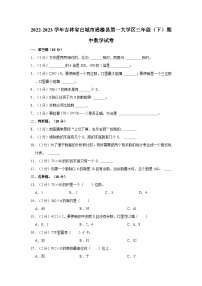 吉林省白城市通榆县第一大学区2022-2023学年三年级下学期期中数学试卷