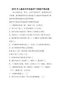 人教版四年级数学下册期中测试题
