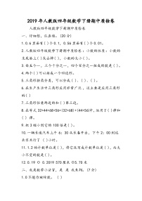 人教版四年级数学下册期中质检卷