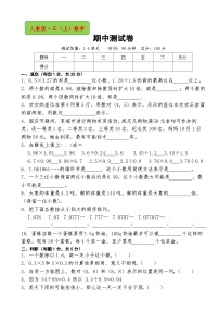 人教版五年级上册数学期中测试题