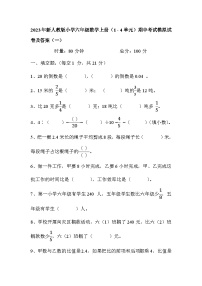 期中考试模拟试卷（1 - 4单元）（试题）-六年级上册数学人教版