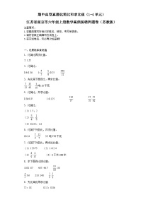 期中典型真题化简比和求比值（1-4单元）-江苏省南京市六年级上册数学高频易错押题卷（苏教版）