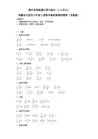 期中典型真题计算大综合（1-4单元）-安徽省合肥市六年级上册数学高频易错押题卷（苏教版）