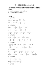 期中典型真题计算综合（1-4单元）-安徽省合肥市六年级上册数学高频易错押题卷（苏教版）