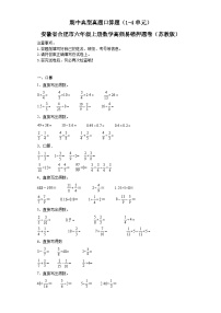 期中典型真题口算题（1-4单元）-安徽省合肥市六年级上册数学高频易错押题卷（苏教版）