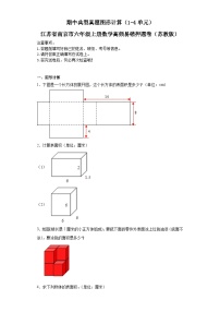 期中典型真题图形计算（1-4单元）-江苏省南京市六年级上册数学高频易错押题卷（苏教版）