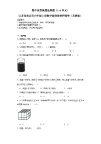 期中典型真题选择题（1-4单元）-江苏省南京市六年级上册数学高频易错押题卷（苏教版）