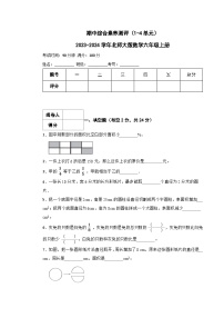 期中综合素养测评（1-4单元） （试题）-六年级上册数学北师大版