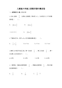 人教版六年级上册数学期中测试卷含答案（标准卷）