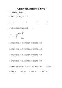人教版六年级上册数学期中测试卷含答案（名校卷）