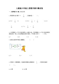 人教版六年级上册数学期中测试卷含答案（综合卷）