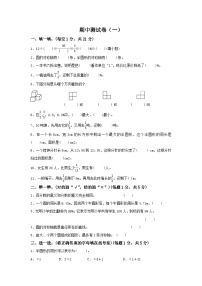 数学北师大版六年级上册期中测试卷含答案（一）