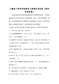 人教版小学四年级数学上册期末考试卷（含答案）