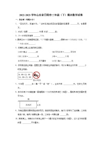 山东省日照市2022-2023学年三年级下学期期末数学试卷