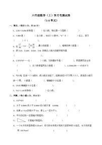 西师大版数学六年级上册第一次月考（1-3单元 试题）