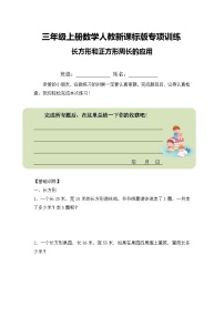 小学数学人教版三年级上册周长同步练习题