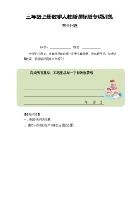 小学数学人教版三年级上册9 数学广角——集合课后作业题