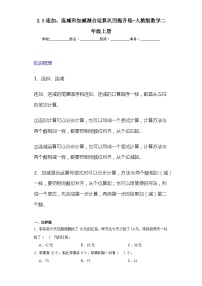 数学二年级上册2 100以内的加法和减法（二）连加、连减和加减混合课后练习题