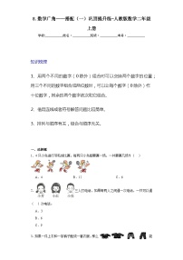 人教版二年级上册8 数学广角——搭配（一）同步测试题