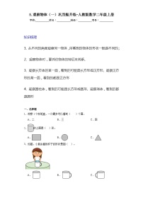 数学二年级上册5 观察物体（一）课后练习题