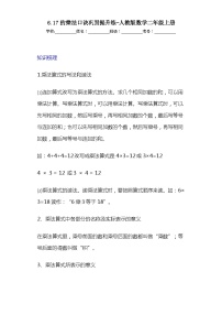 人教版二年级上册7的乘法口诀综合训练题