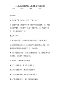 人教版三年级上册4 万以内的加法和减法（二）加法习题