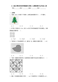 数学人教版组合图形的面积课后练习题