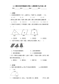 小学数学人教版五年级上册6 多边形的面积梯形的面积一课一练