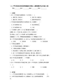 小学数学人教版五年级上册平行四边形的面积习题