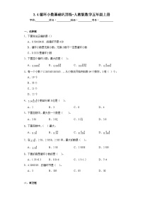 数学循环小数课后复习题