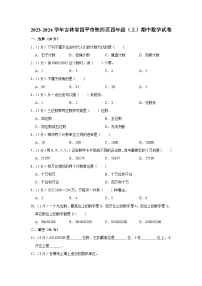 吉林省四平市铁西区2023-2024学年四年级上学期期中数学试卷