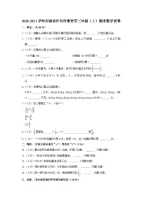 河南省许昌市建安区2020-2021学年三年级上学期期末数学试卷