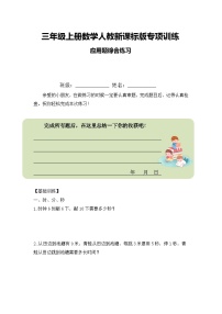 小学数学人教版三年级上册10 总复习精练