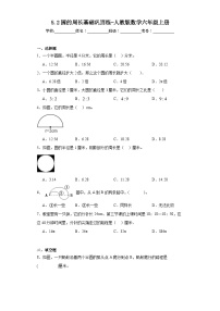 人教版六年级上册5 圆2 圆的周长测试题