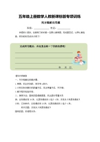 小学数学人教版五年级上册8 总复习综合训练题