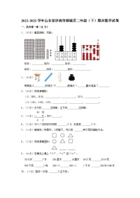 山东省济南市钢城区2022-2023学年二年级下学期期末数学试卷