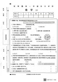 甘肃省陇南市西和县2023-2024学年五年级上学期11月期中数学试题