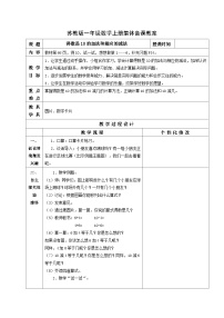 小学数学苏教版一年级上册第八单元  《10以内的加法和减法》教学设计