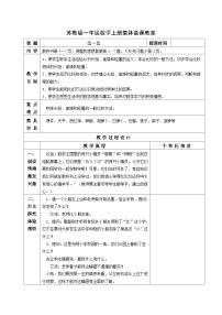 苏教版一年级上册第二单元 《比一比》教案