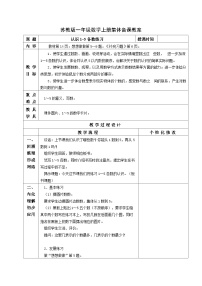 苏教版一年级上册第五单元 《认识10以内的数》教案及反思