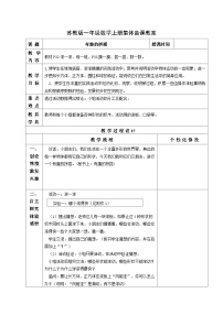 小学数学苏教版一年级上册第六单元 《认识图形（一）》教学设计