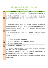 小学数学1分有多长第二课时教学设计及反思