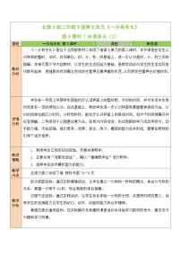 小学数学北师大版二年级下册1分有多长第三课时教学设计
