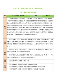 小学数学北师大版二年级下册最喜欢的水果第二课时教学设计
