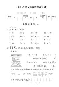 人教版一年级数学上册期中检测卷（原卷+答案）