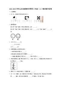 山东省威海市环翠区2022-2023学年三年级上学期期末数学试卷