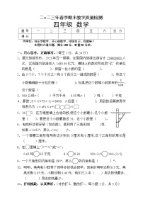 湖南省张家界市慈利县2022-2023学年四年级下学期期末考试数学试题