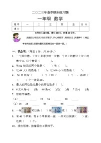 湖南省张家界市慈利县2022-2023学年一年级下学期期末考试数学试题